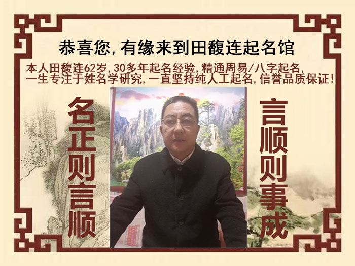 库伦尚名轩田馥连起名