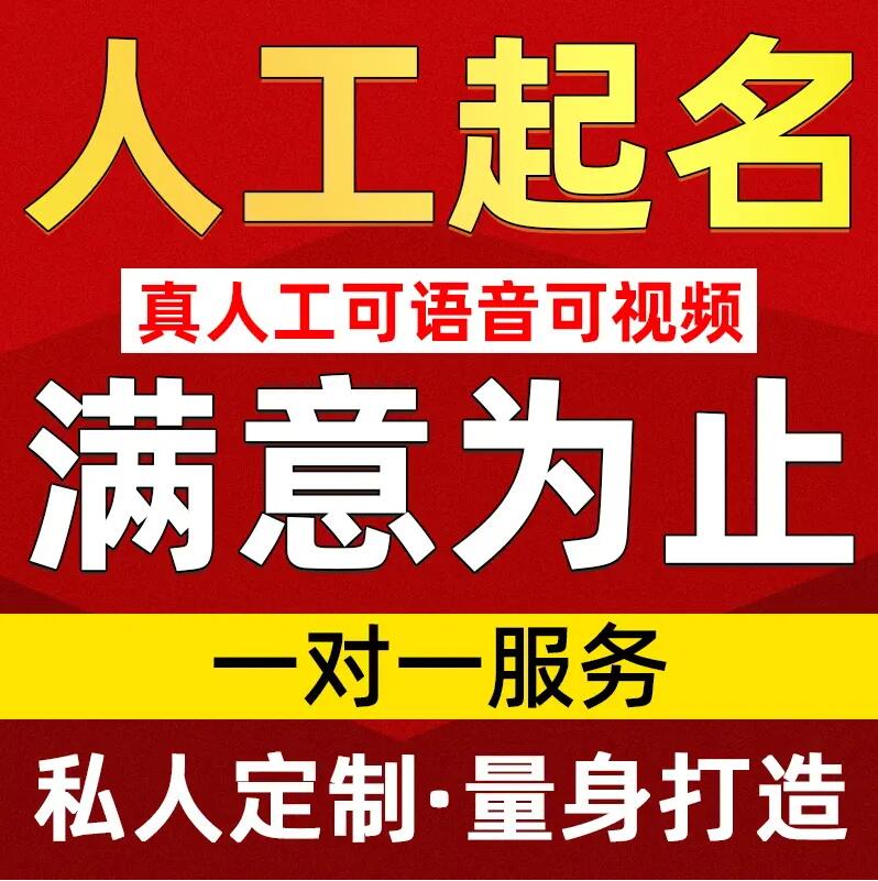  库伦取名/改名 找田老师
